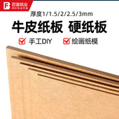 A4牛皮纸板硬卡纸厚牛皮纸A2模型垫板隔板diy手工制作相框包装