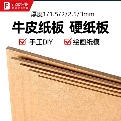 A4牛皮纸板硬卡纸厚牛皮纸A2模型垫板隔板diy手工制作相框包装A3
