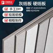 A4灰板纸8K美工硬纸板4K灰卡纸板A3加厚1 3MM手工diy厚卡纸定制