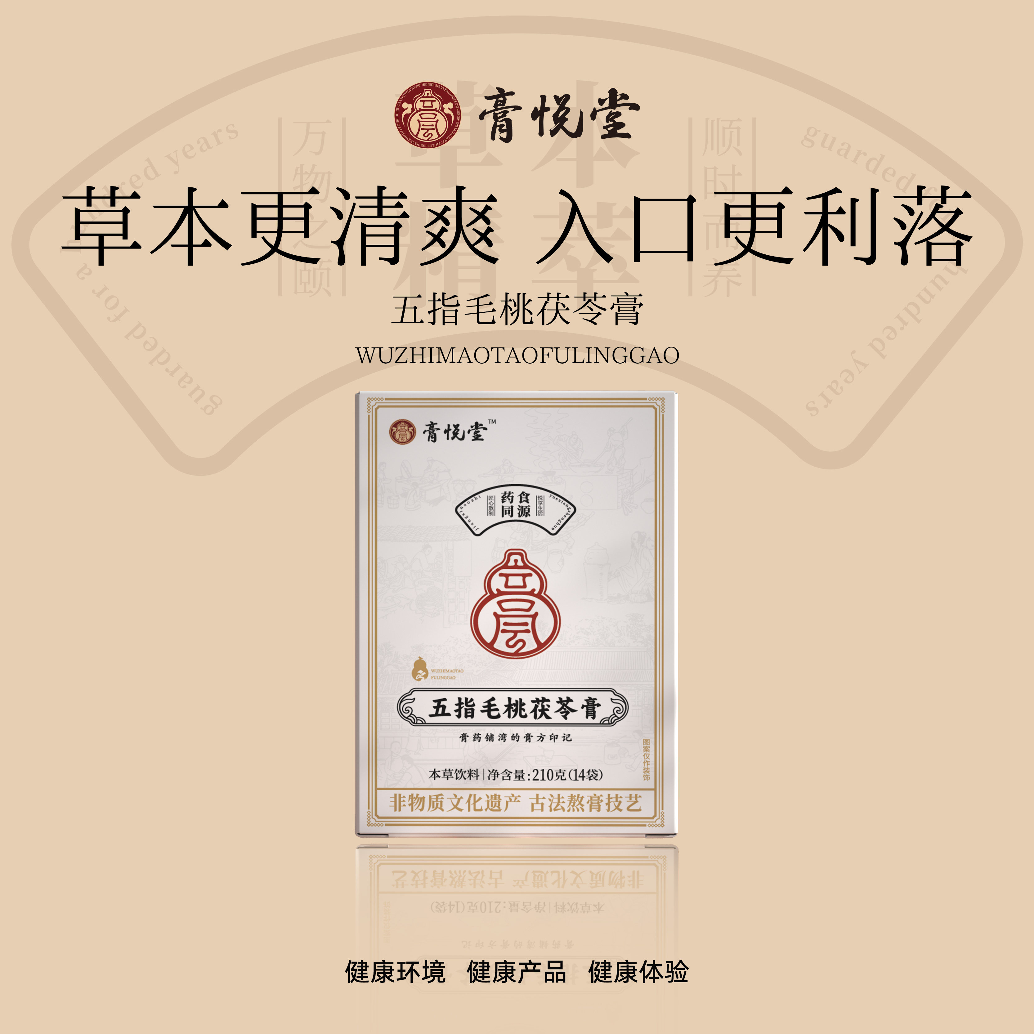 膏悦堂五指毛桃茯苓膏滋古法熬制百年传承滋补营养调养非遗旗舰店,传统滋补营养品,养生膏,淘宝优惠券,粉丝福利购,淘宝优惠卷