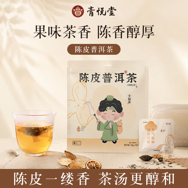 【询单有礼】陈三一陈皮普洱茶