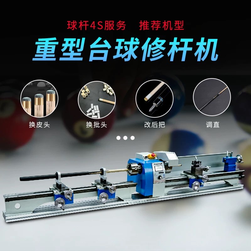 车床T2275A重型台球修杆机台球杆配备无级调速无刷 生产修磨球杆
