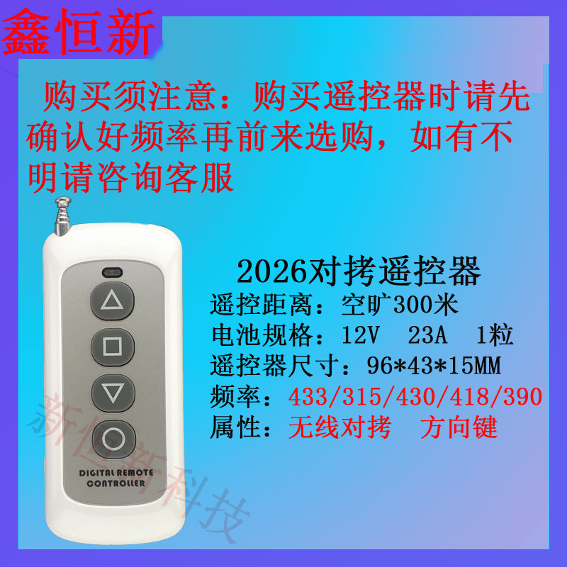 无线对拷遥控器灯具电动门窗道闸卷帘门门禁电机伸缩门手柄发射器