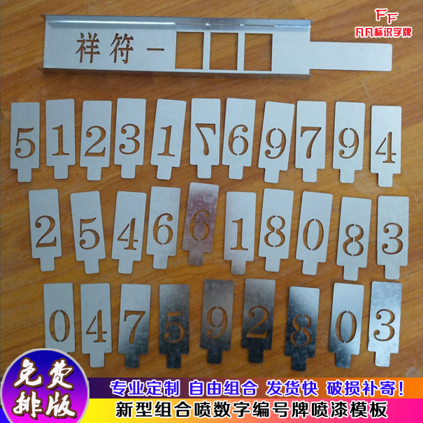 铁皮不锈钢镂空字喷漆模板可更换数字母自由组合编号牌空心字刻字