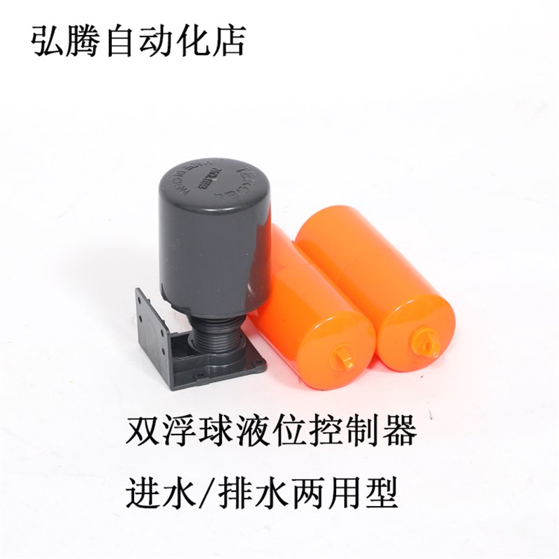 弘腾70AB浮球水位开关自动液位控制器水塔水箱自动上水感应器