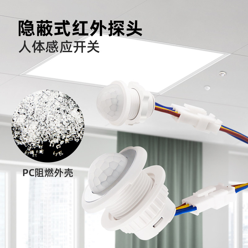 220V红外线人体感应器开关嵌暗装探头小头模块传楼道智能延时光声
