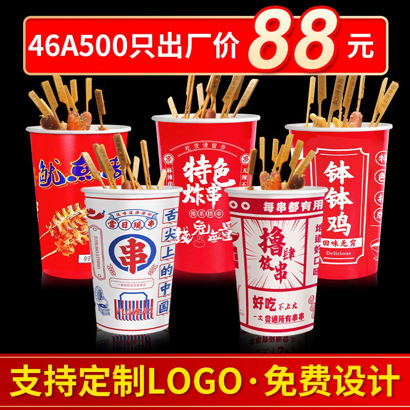 一次性串串桶冷锅串串杯子商用钵钵鸡烤鱿鱼打包盒炸串关东煮纸桶
