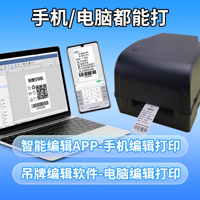 服装吊牌标签打印机热转印碳带条码衣服合格证挂牌定制女装店吊卡