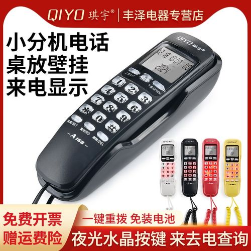 QIYO琪宇A168来电显示壁挂小分机家用公共电梯有线电话机小挂机