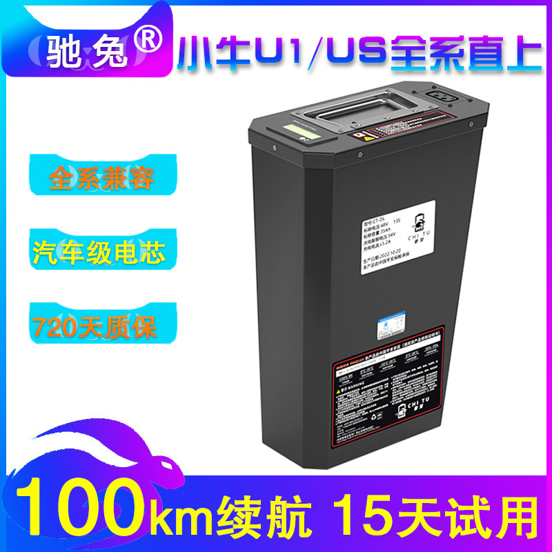 驰兔小牛电动车u1/us/U系电池直上u1b增程UQis锂电池U1C电池u1d