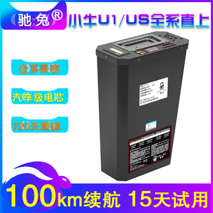 驰兔小牛电动车u1/us/U系电池直上u1b增程UQis锂电池U1C电池u1d