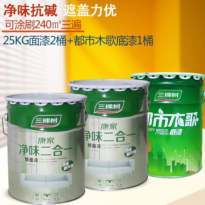三棵树康家净味二合一墙面漆内墙乳胶漆白色家用墙漆油漆刷墙