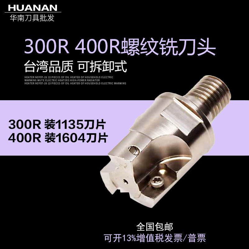 抗震锁牙刀头数控抗震刀柄刀杆螺纹可换式铣刀头AP300R/400RR08