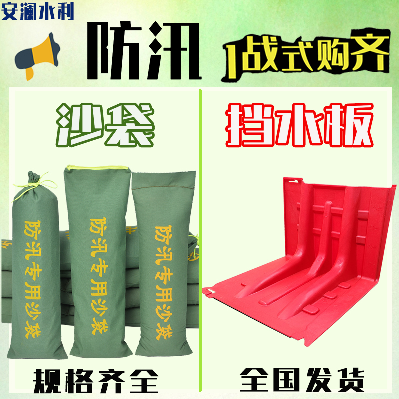 防汛专用沙袋防洪挡水板塑料防汛物资加厚帆布防水沙包消防干沙