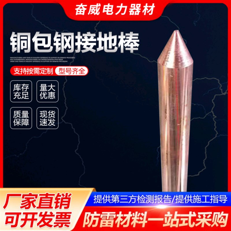 铜包钢接地棒镀铜接地线防雷铜覆钢接地极室外地线接地装置接地针