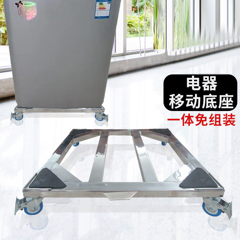 全自动洗衣机底座万向轮不锈钢可移动支架冰箱架子消毒柜洗碗机架