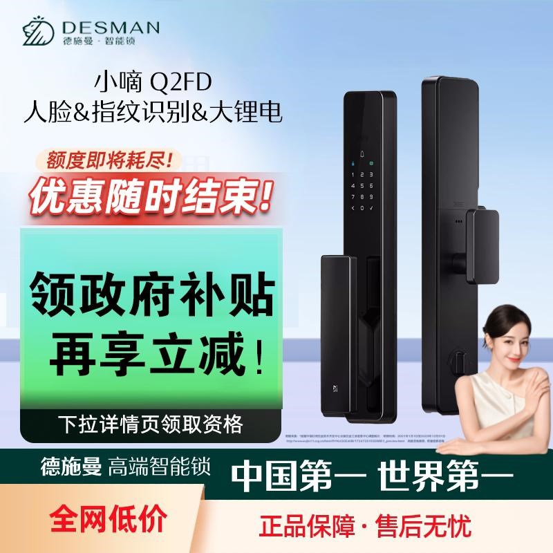 德施曼智能门锁3D人脸识别智能锁小嘀Q2FD
