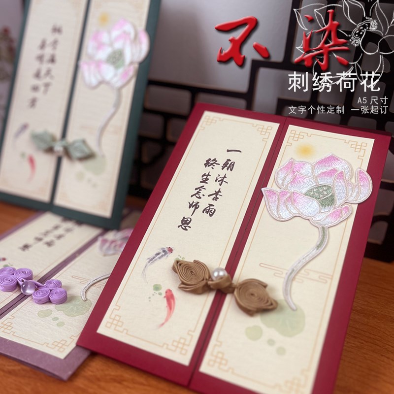 嘉礼刺绣开门荷花礼物定制中秋教师节贺卡送老师感谢祝福客户员工