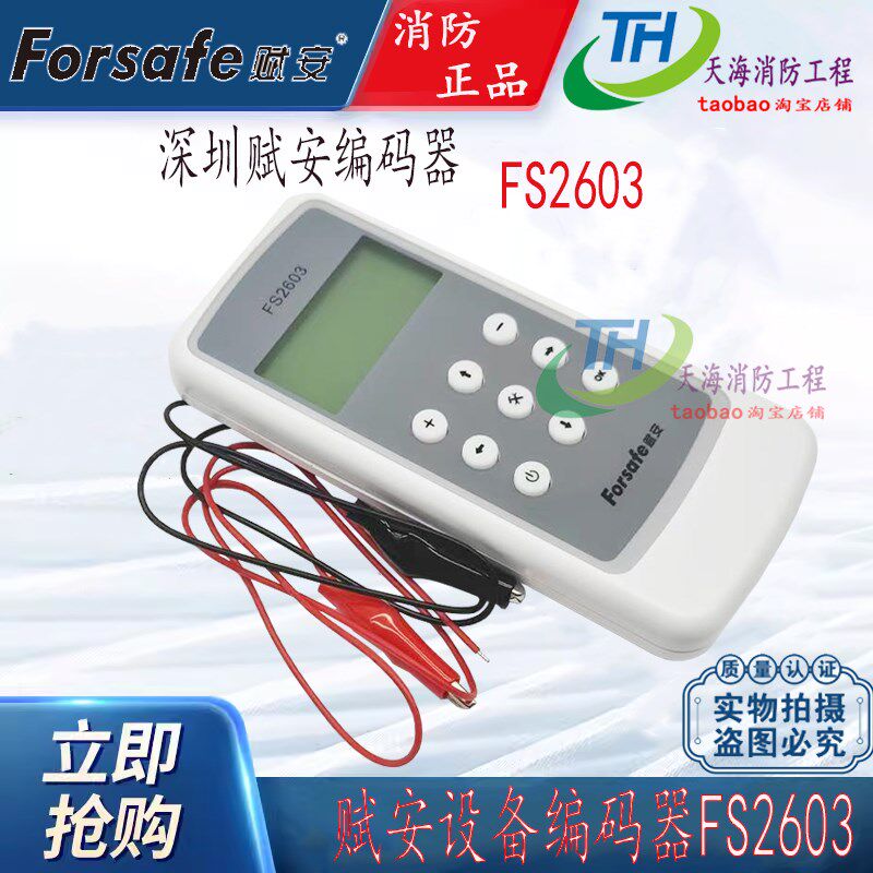 赋安消防编码器FS2603 烟感温感模块编号 编址器写码写地址