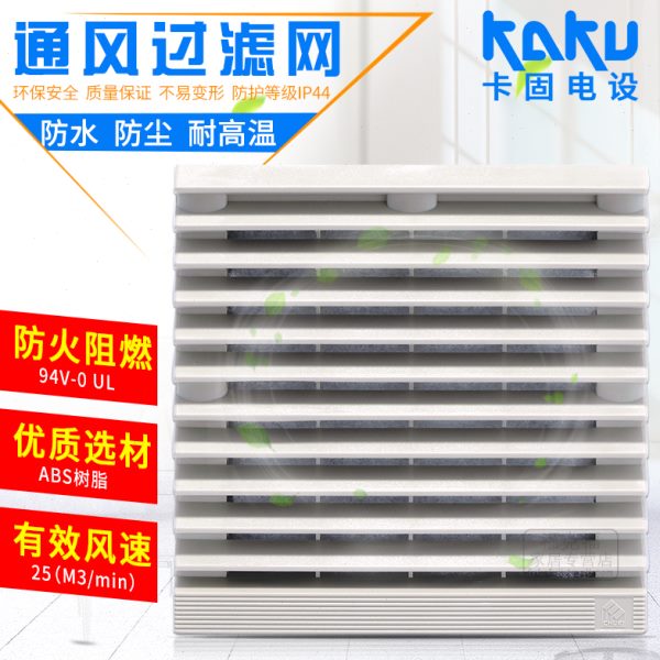 卡固通风过滤网FU9803A 风机百叶窗防尘防火阻燃网罩棉滤芯 9804A