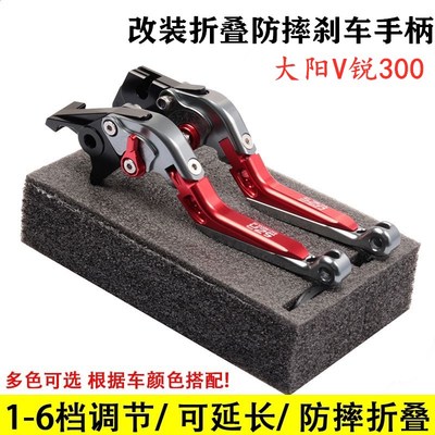 适用大阳V锐150 250ADV150 350改装防摔刹车牛角VC1Y50手柄手把