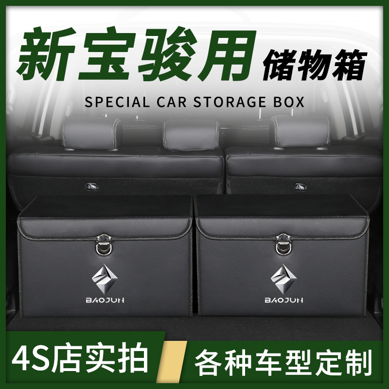 骏S5车载C5后l备箱车用收纳箱整理储物盒S3汽车内饰用品M5