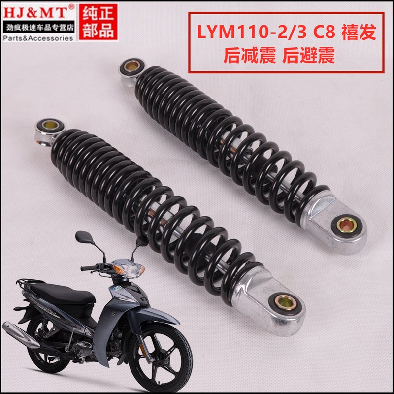 适用林海b弯梁车 LYM110-2-3 C8 禧发后减震避震后叉