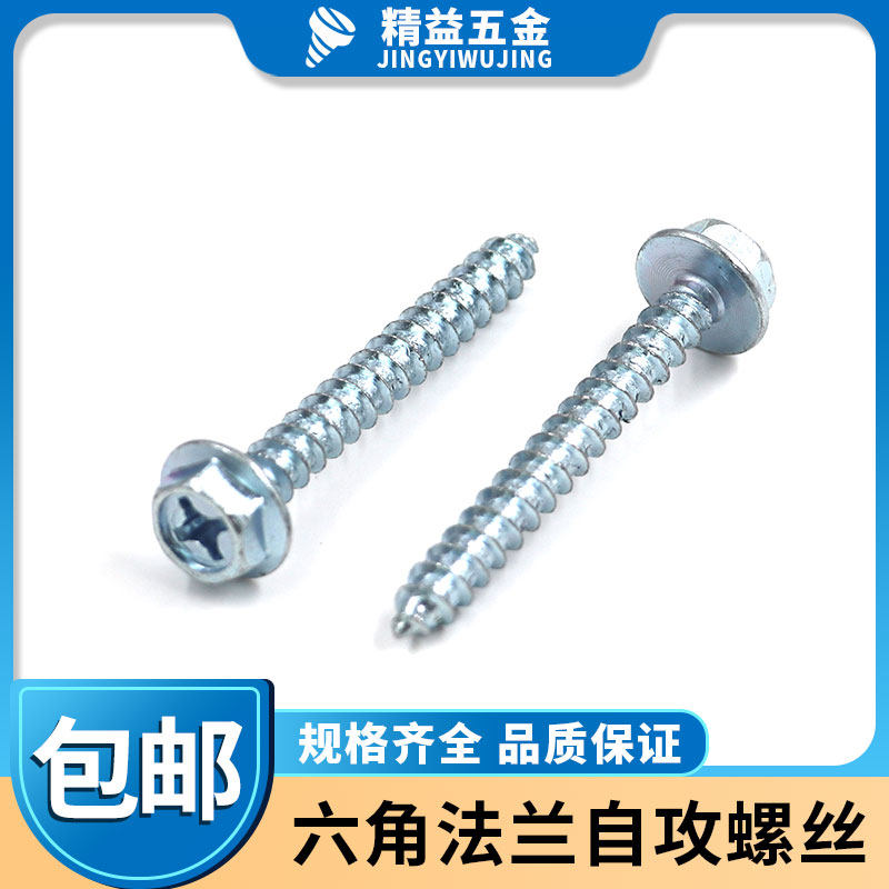 外六角法兰带垫十字自攻螺钉尖头尖尾外H六角木螺丝自攻钉M6*50