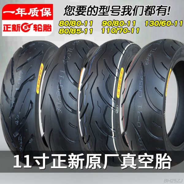 正新轮胎90/100/80-11真空胎130/60半热熔110/70一11寸立马电动车