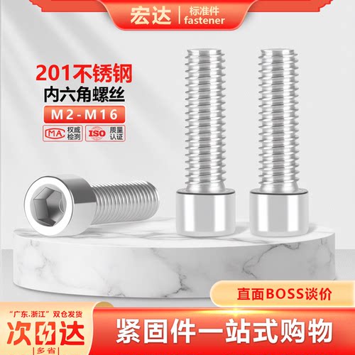 201不锈钢内六角螺丝钉杯头圆柱头螺栓M2M3M4M5M6M8M10M12M14M16