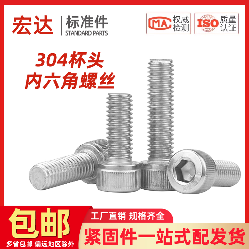 304不锈钢内六角螺丝圆柱头杯头螺栓螺杆螺钉M2M3M4M5M6M8M10-M16
