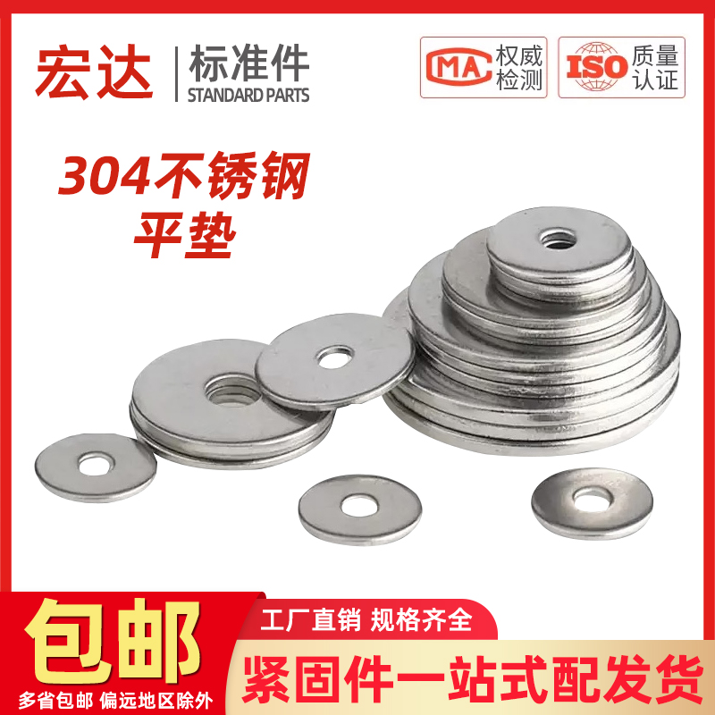 304不锈钢平垫金属垫圈圆形平垫片介子M3M4M5M6M8M10M12M14M16M20