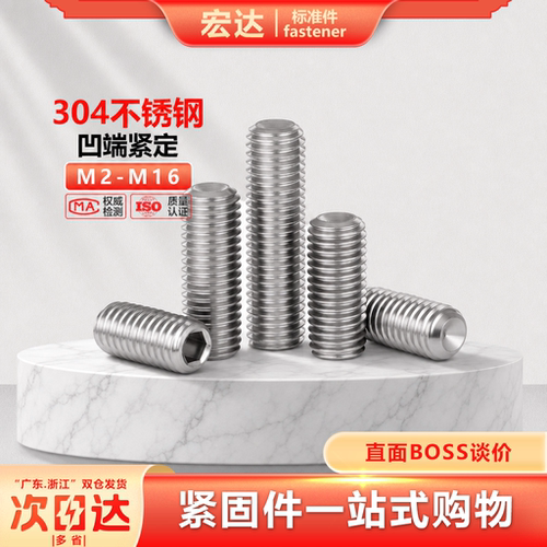 304不锈钢内六角凹端紧定螺丝钉无头机米顶丝M2M3M4M5M6M8M10~M16