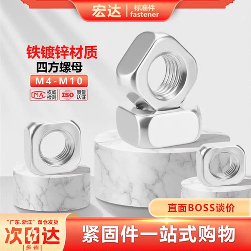 镀锌四方螺母四角螺帽螺母方形方型螺丝帽M3M4M5M6M8M10M12M16