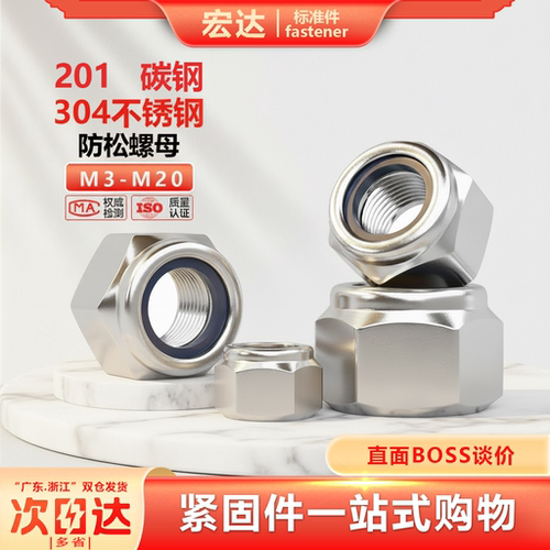 201/304/铁 不锈钢尼龙锁紧螺母六角防滑防松自锁螺丝帽M3M4-M20