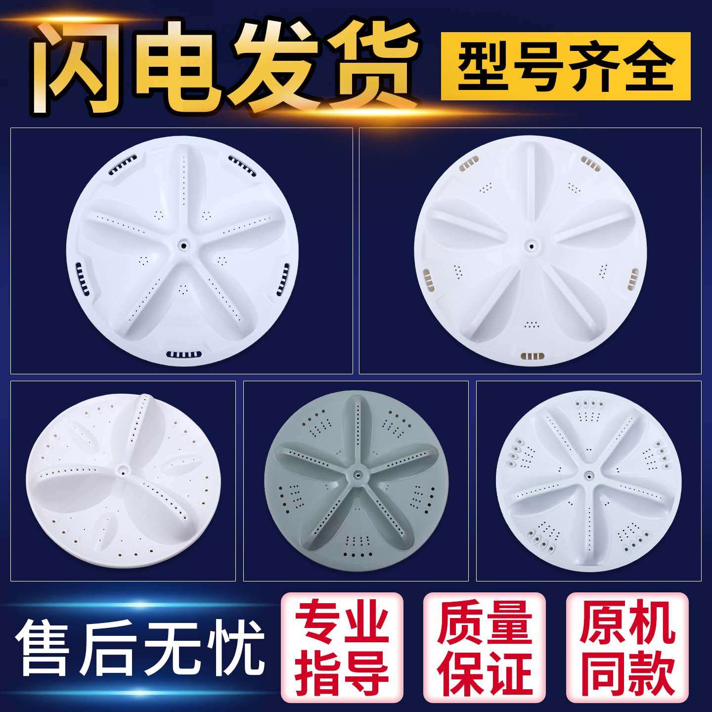 适用三洋帝度荣事达全自动洗衣机波轮盘配件底座涡轮叶塑料盘转盘
