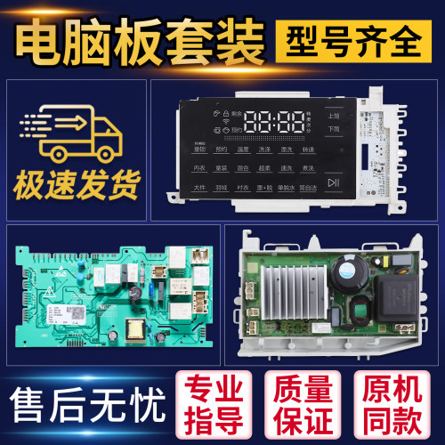 适用海尔洗衣机电脑板C8 13L3U1/12P3U1显示控制主板电源板驱动板