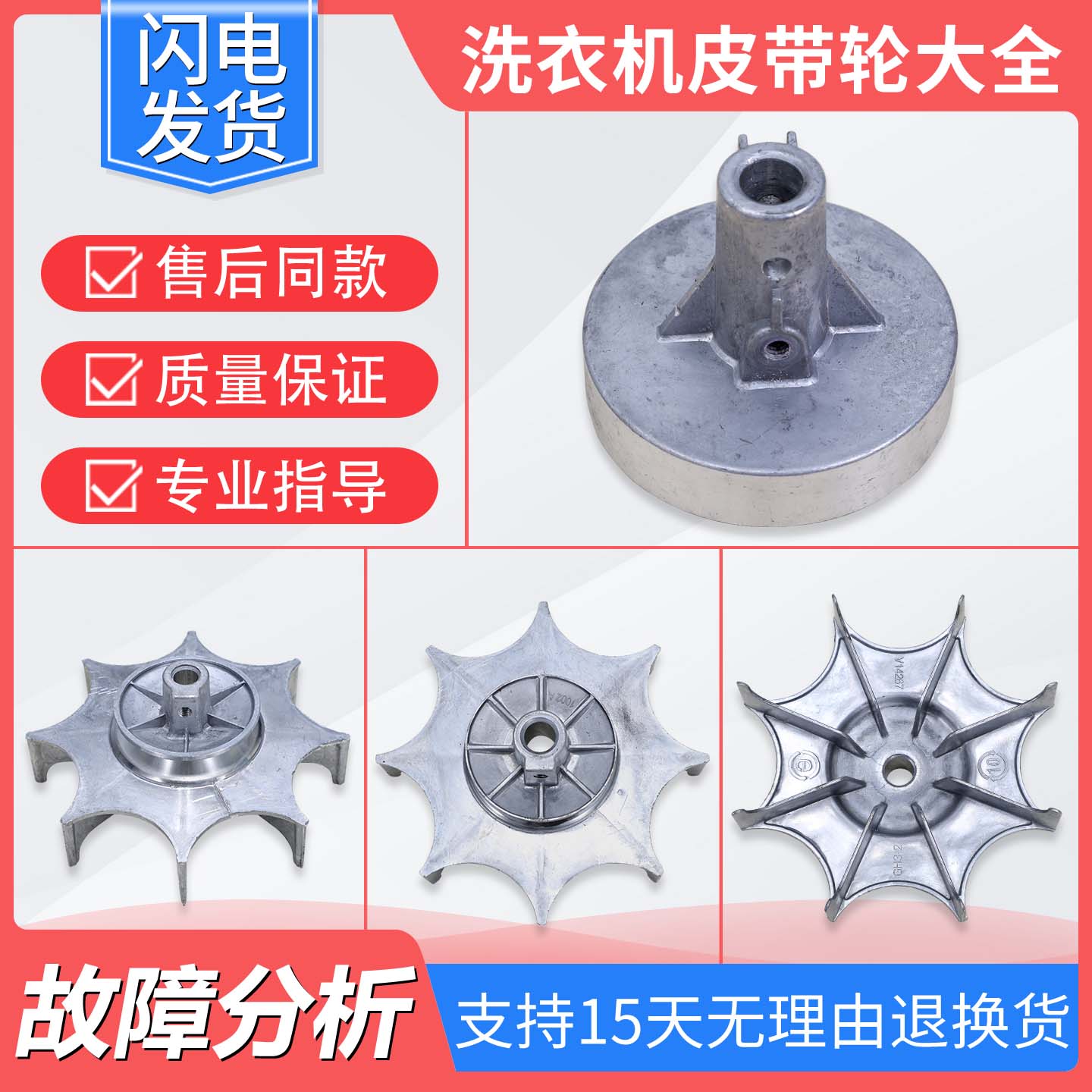 适用海尔半自动洗衣机皮带轮洗涤电机散热轮双桶皮带盘配件大全