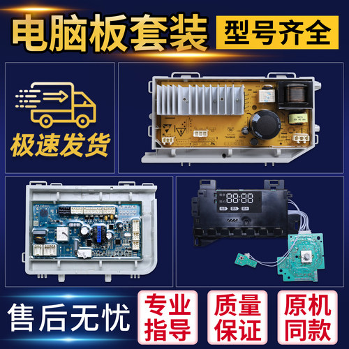 适用海尔洗衣机电脑板XQG90-B12826WU1/(EX)显示主板电源板驱动板