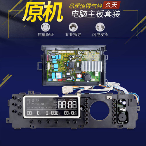 0021800034D适用海尔卡萨帝洗衣机电脑板XQGH80-HB1466A显示主板