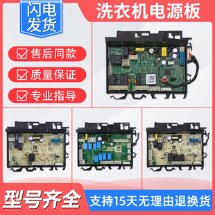 适用美 小天鹅滚筒洗衣机电脑主板电源控制板电路线路板配件大全