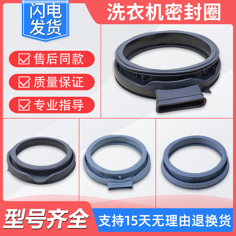 适用美的小天鹅滚筒洗衣机配件大全门密封圈窗垫门封胶圈橡皮圈垫