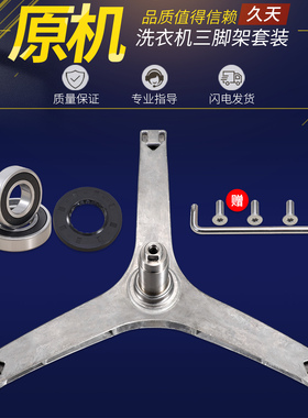 适用小天鹅滚筒洗衣机三脚架TG90-1416WMIDG/1426MADG轴承三角架