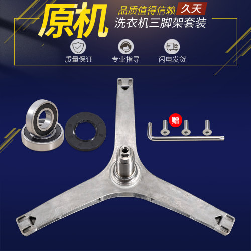 适用小天鹅洗衣机三脚架TG80V3213/V220WD/V20WX/V20WDX轴承支架