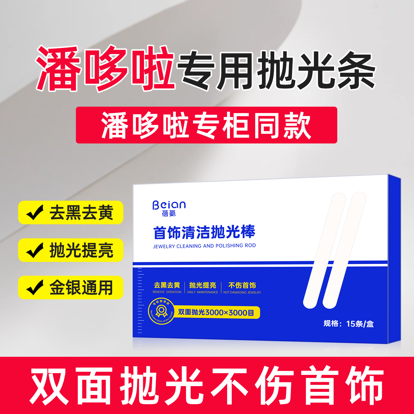 双面抛光擦银棒纯银黄金铂金首饰专用抛光清洁神器擦银布洗银水