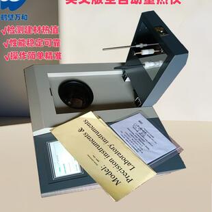 全自动量热仪 实验物理科学检测煤炭建筑废料热值化验设备英文版