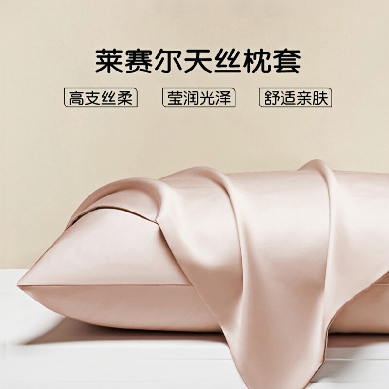 张御莱赛尔天丝枕头套一对装2026新款冰丝凉感夏凉成人48cmx74cm