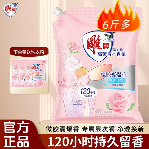 雕牌高奢香水香氛洗衣粉