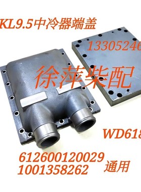 1001358262空气冷却器潍坊618中冷器KL9.5/618空冷器612600120029