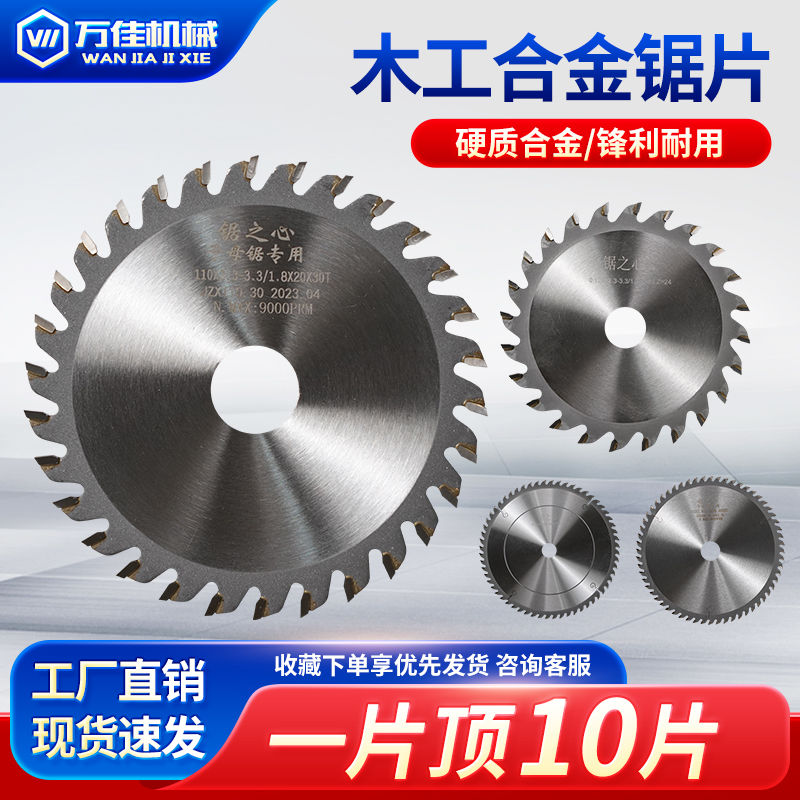万佳子母锯锯片木工专用加厚合金无尘锯片不崩边电圆锯4寸8寸5寸9